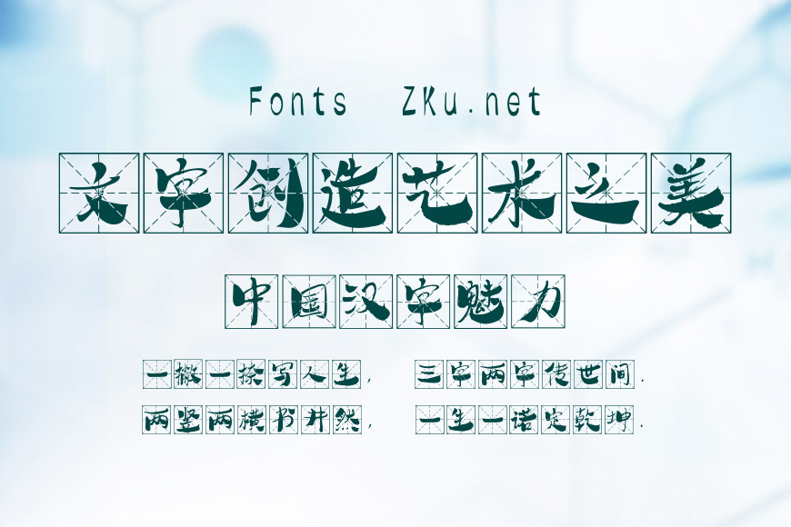 汉标学步米格体效果图