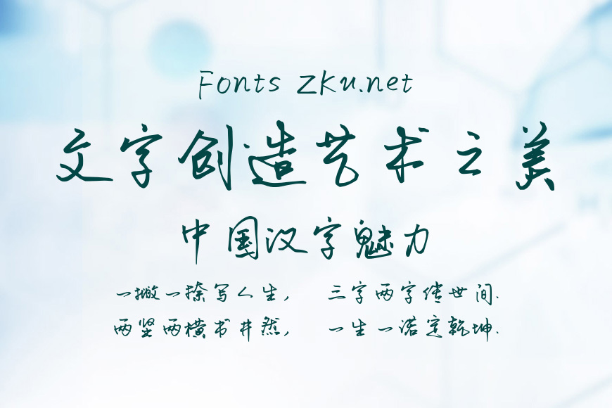 默陌硬笔手写体粗效果图