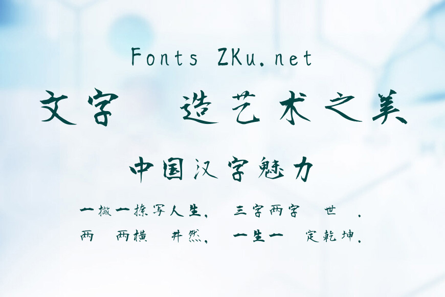 正風毛筆效果图