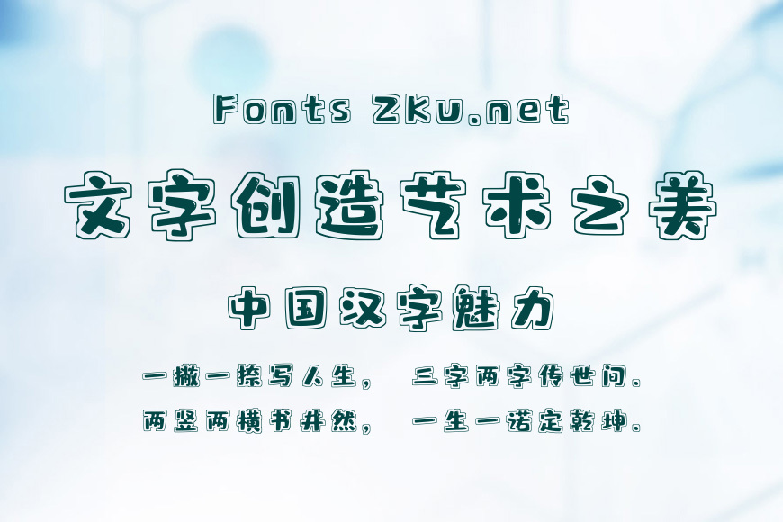字魂232号-彩虹高光体效果图