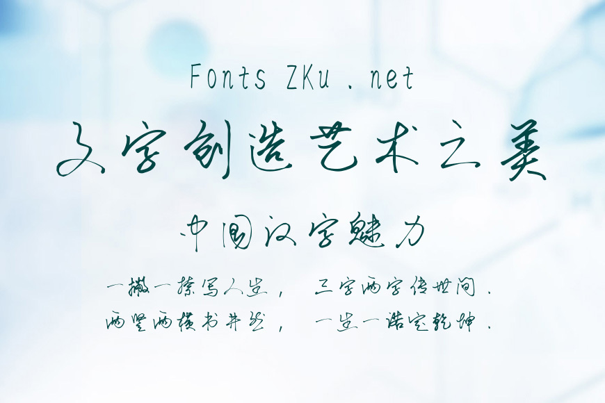 汉标景晨两笔行书体效果图