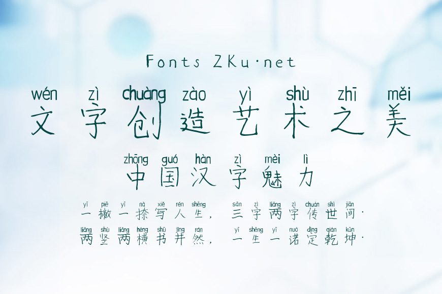 曾经的誓言拼音体效果图