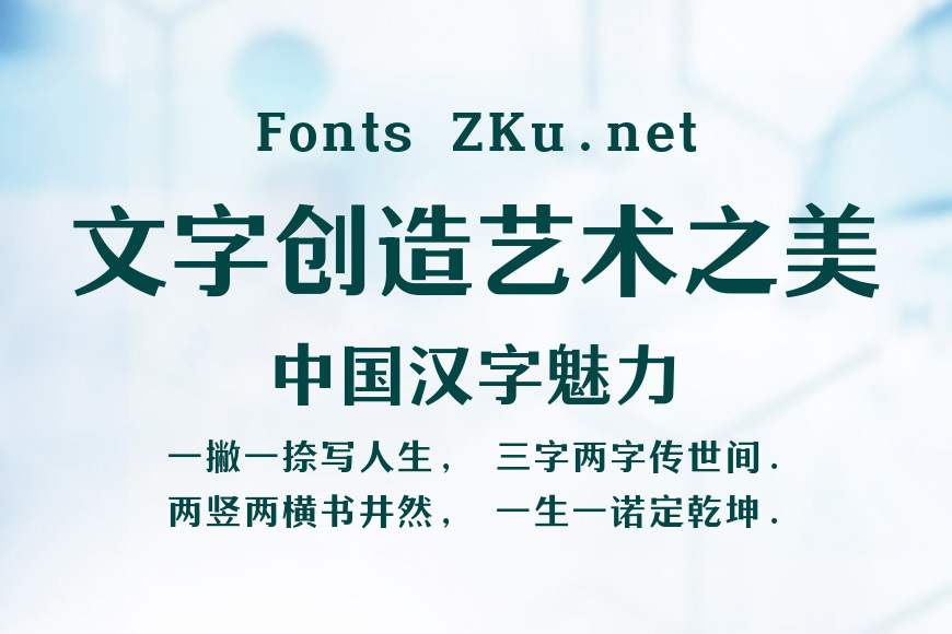 字语咏怀体效果图