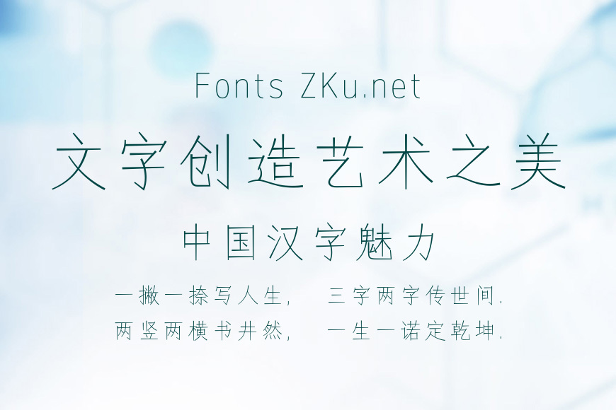 纤雅书体效果图
