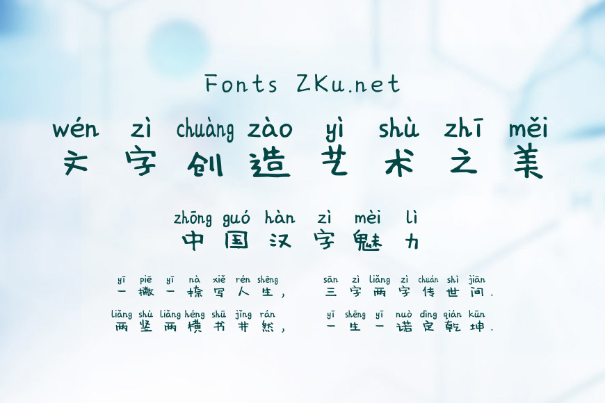 小鬼当家拼音体效果图