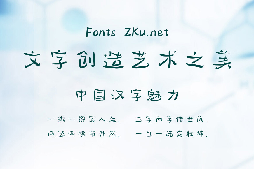 点字悠漫体效果图