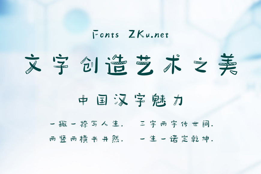 点字童稚体效果图