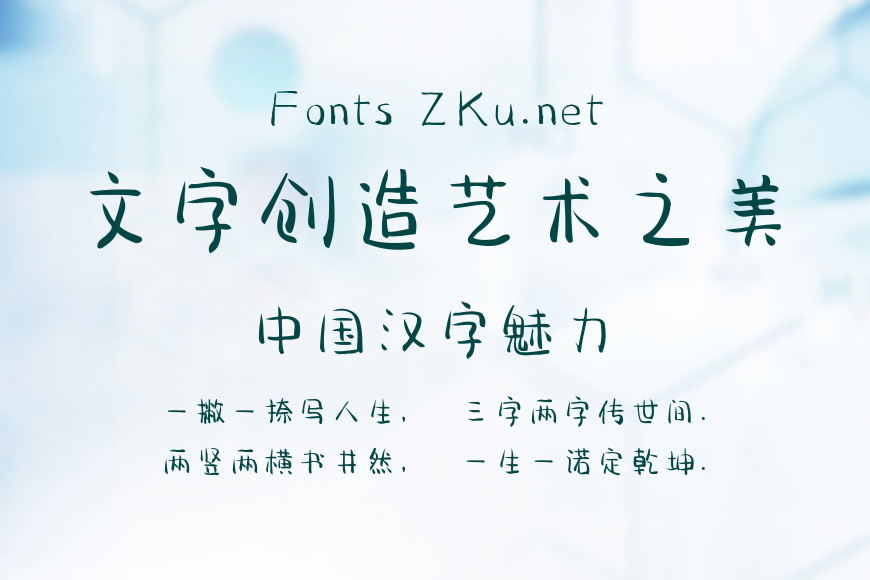 蝉羽青城体简繁效果图