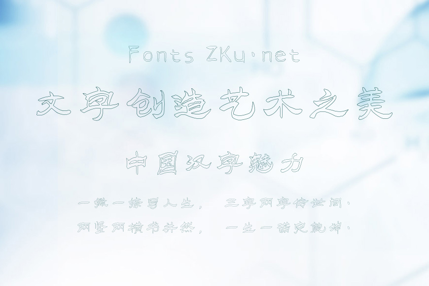 风度翩翩空心体效果图