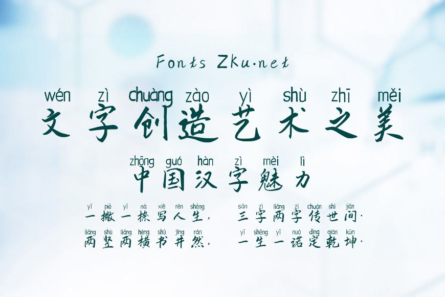 锦衣之下拼音体效果图