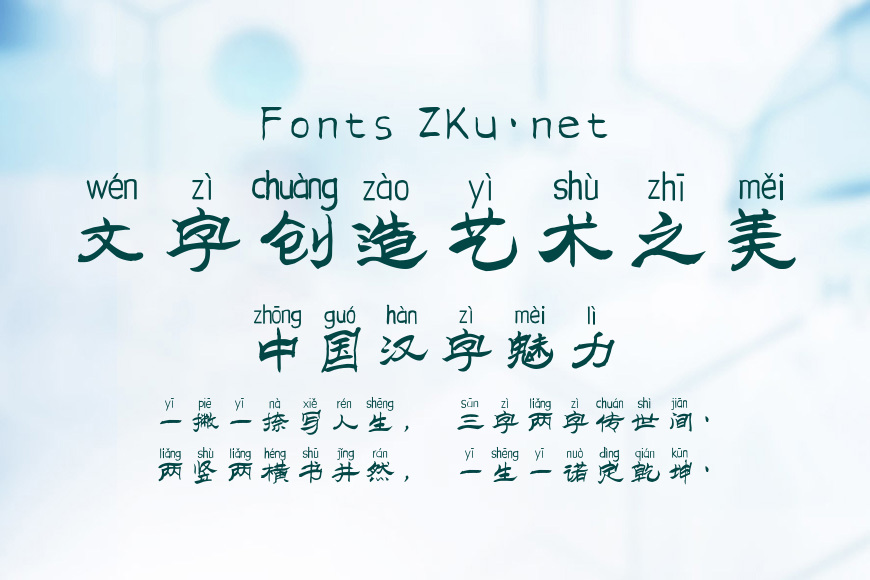 风度翩翩拼音体效果图
