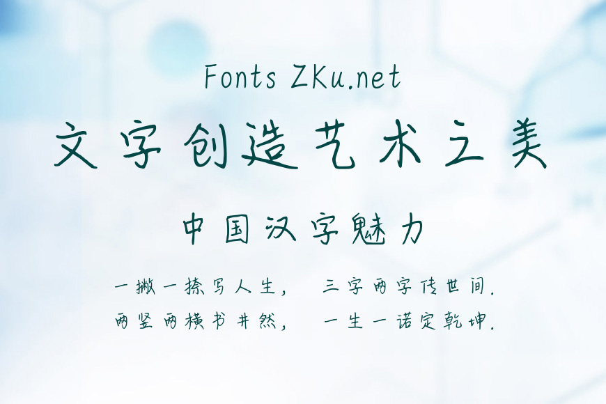 打草稿体效果图