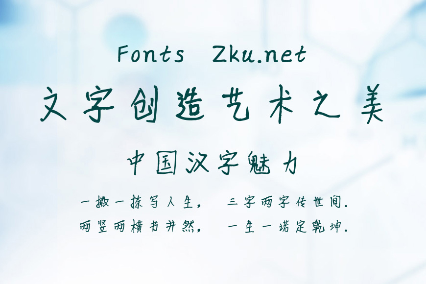 斑马长亭体效果图