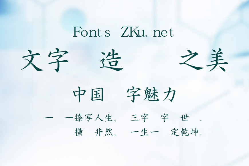 真宗聖典楷書效果图