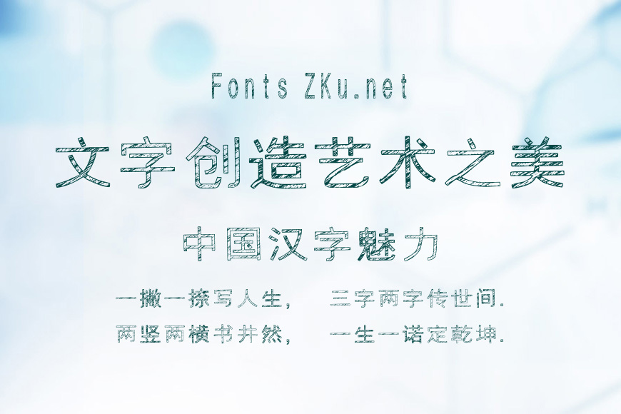 汉标粉笔中黑体效果图