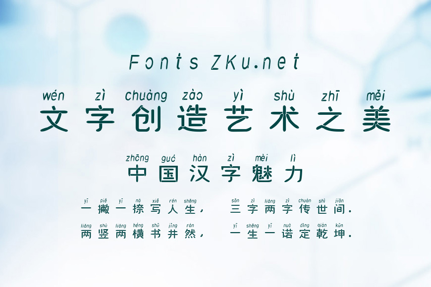汉标赵圆拼音效果图