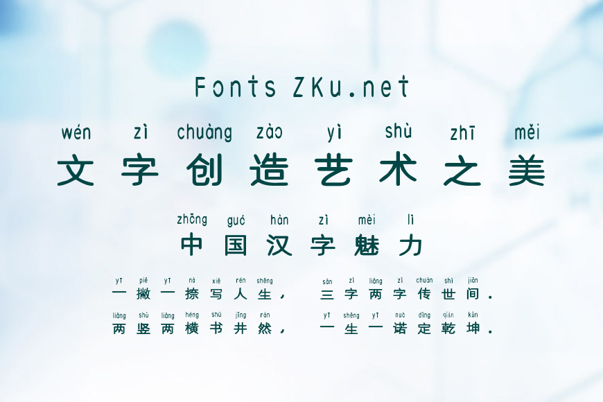 汉标粗圆拼音效果图