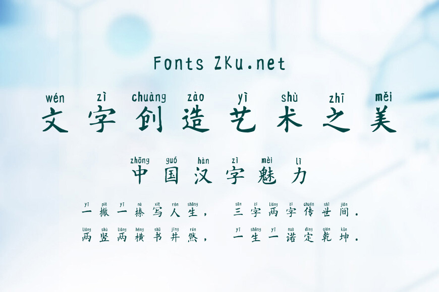 汉标榜样毛笔拼音效果图