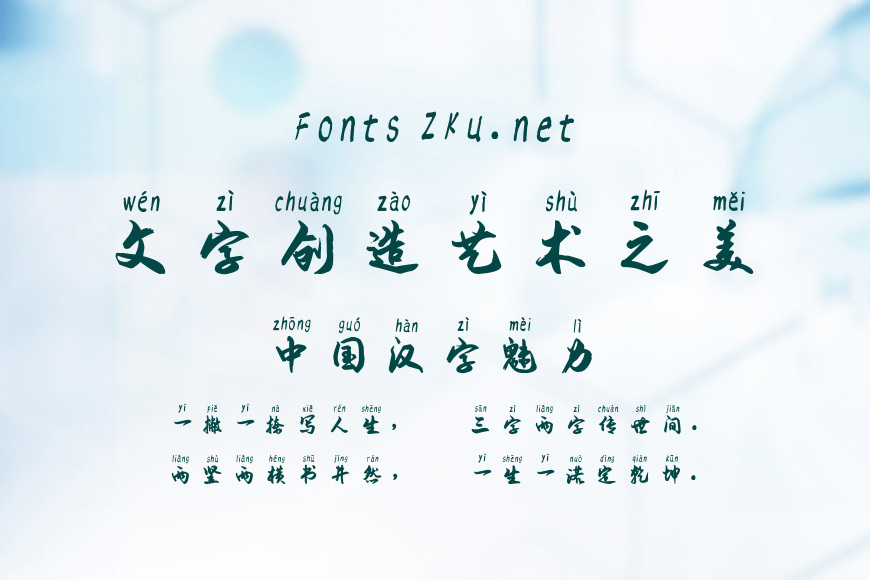 汉标景晨毛笔拼音效果图