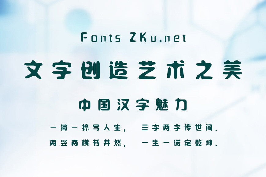 三极钟鼎文简体效果图