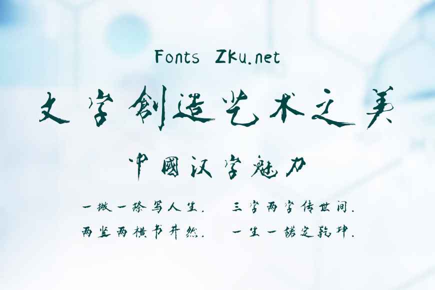 玉禅书体效果图
