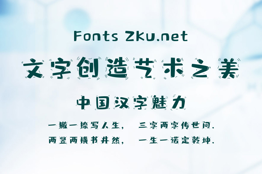 字魂234号-灵动布丁体效果图