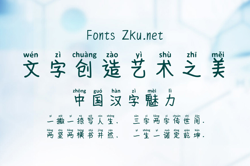情书翩跹拼音体效果图