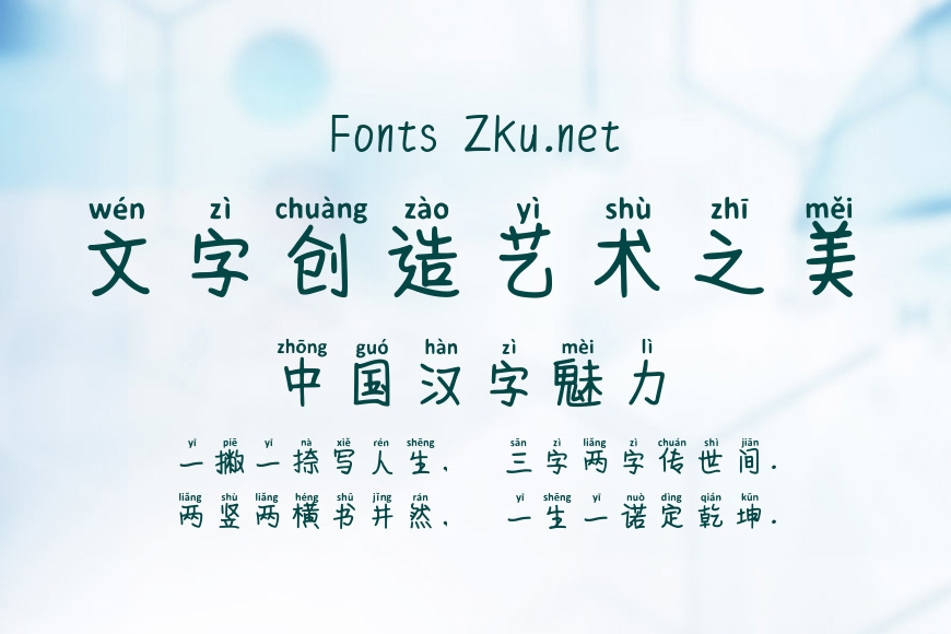 情书翩跹拼音体效果图