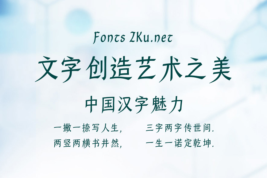 汉仪风竹体效果图