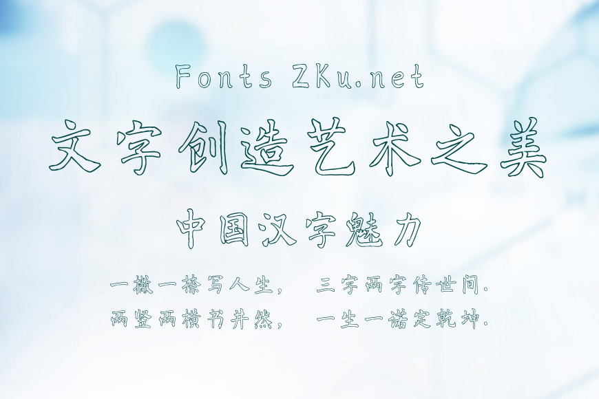 胡腾飞空心楷效果图