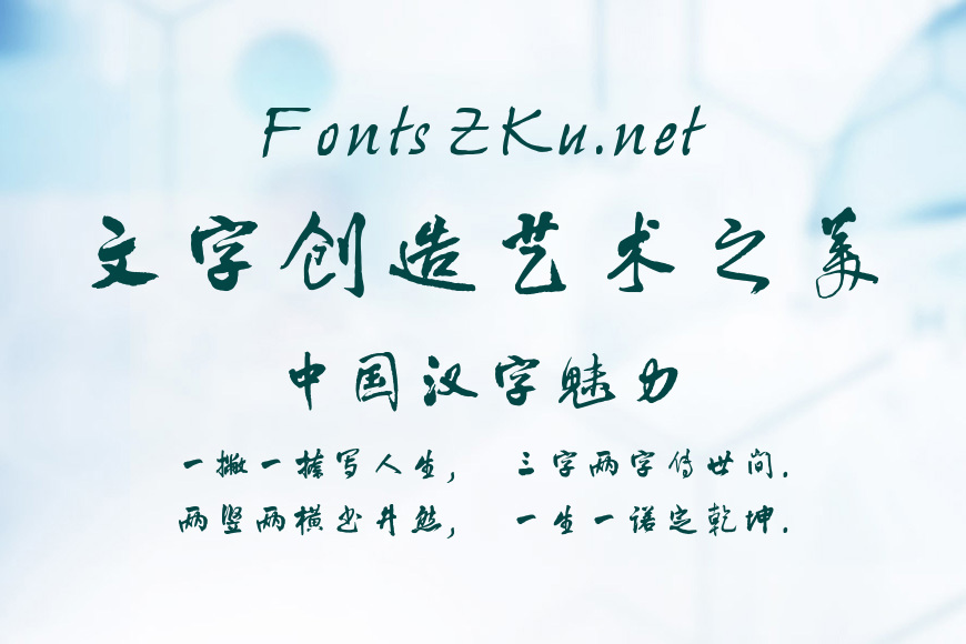 方正王铎行草效果图