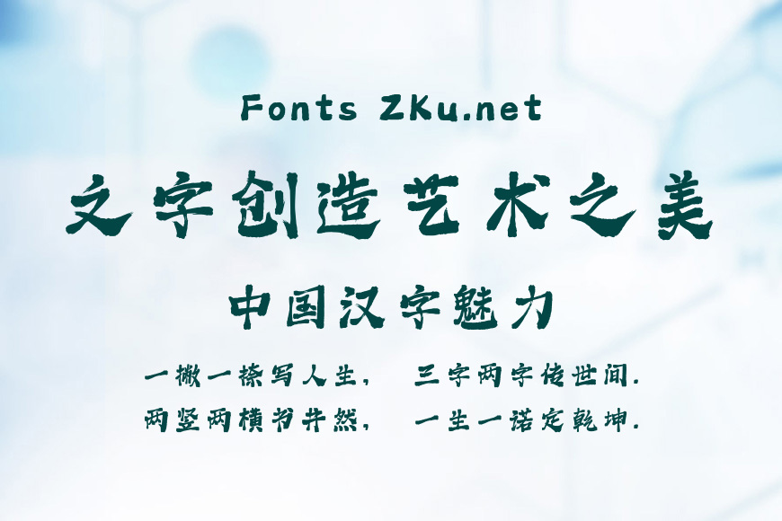 字魂239号-御风手书效果图