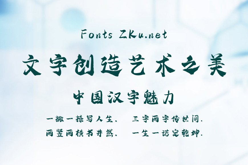 字魂240号-清梦手书效果图