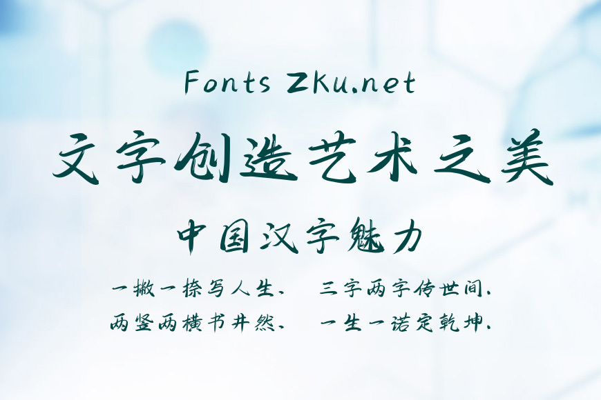 字魂245号-飞羽行书效果图
