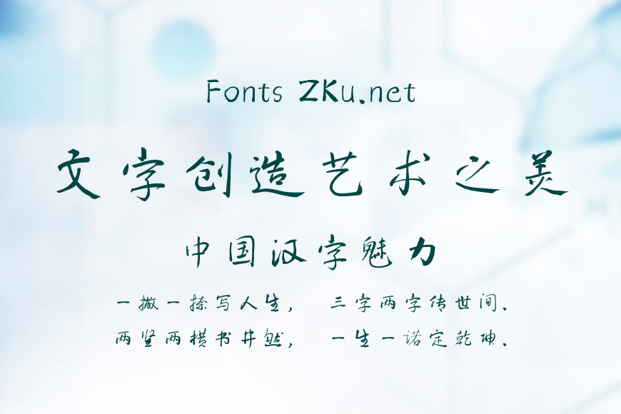 汉仪巩海涛行草效果图