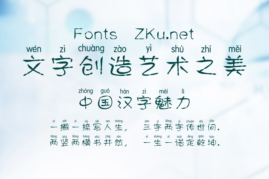 斑马叹叹拼音体效果图