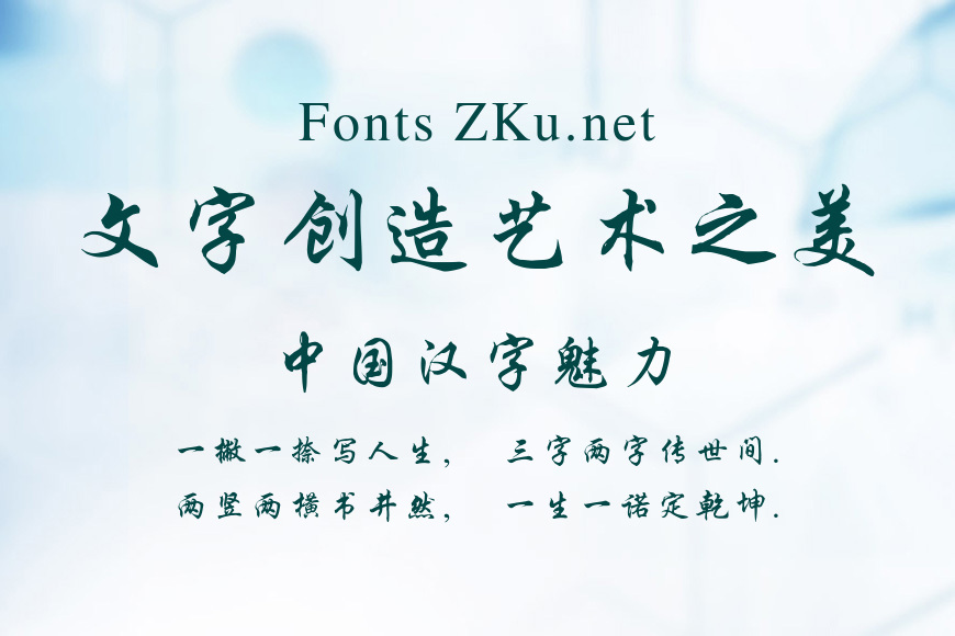 安托行书效果图