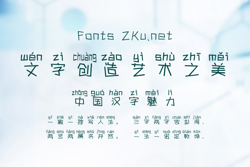 逗趣拼音体效果图