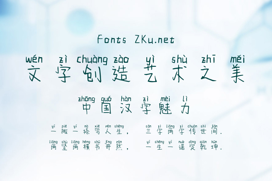 思雨静守从容拼音体效果图