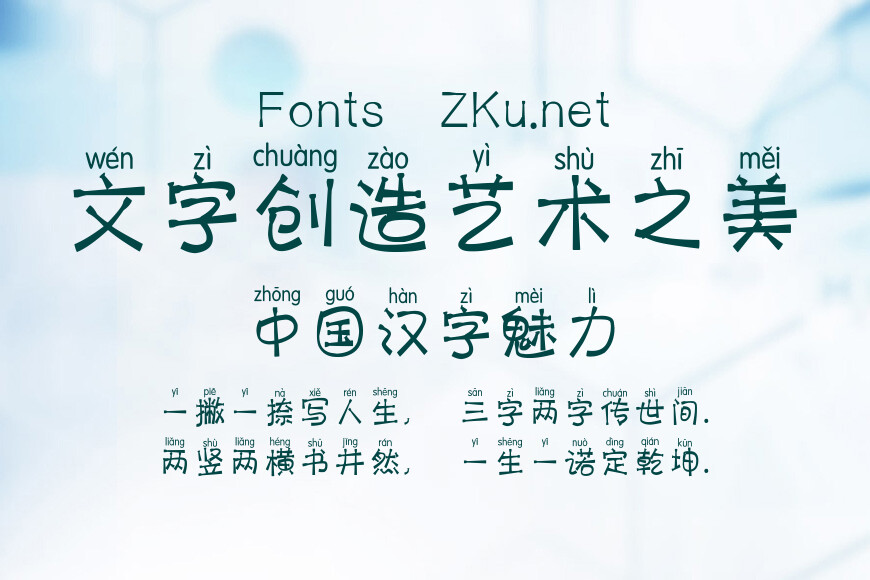 斑马玉童拼音体效果图
