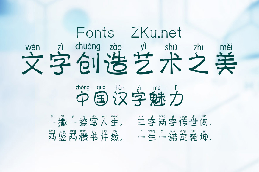 斑马玉童拼音体效果图