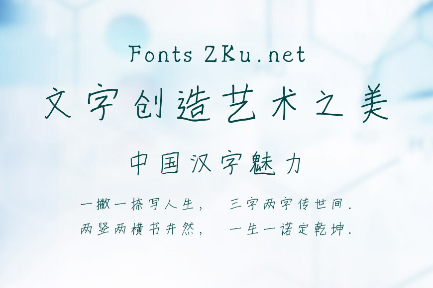 蝉羽小时候的字效果图