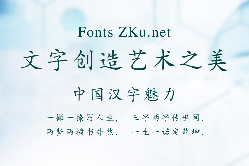 安托楷书效果图