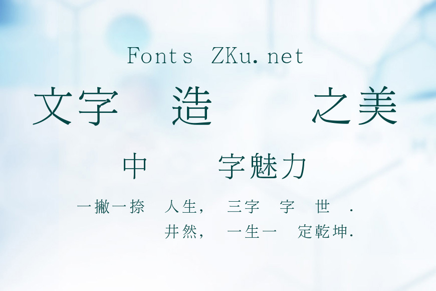 全真新細明效果图