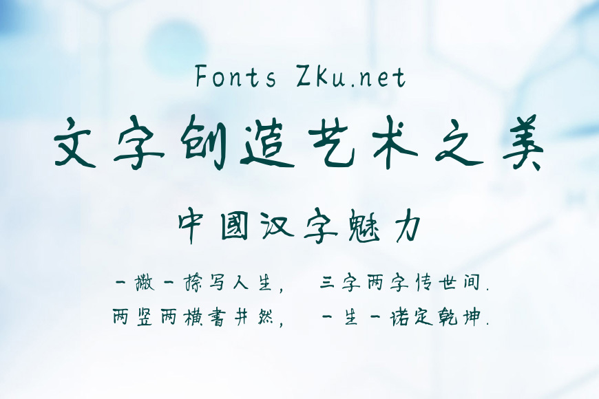 何学军手写体效果图