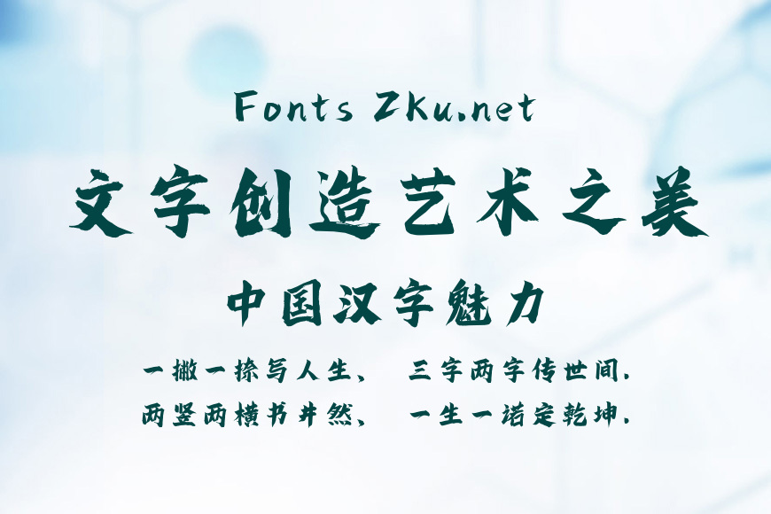 字魂241号-秋枫体效果图