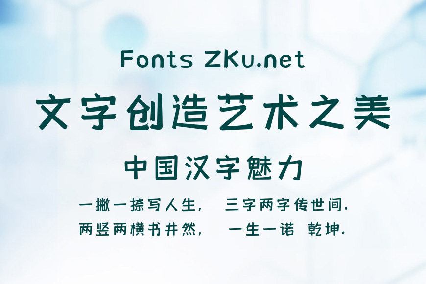 字魂244号-柚子体效果图