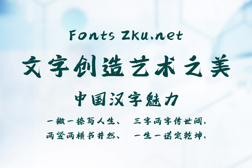 字魂246号-苍穹手书效果图