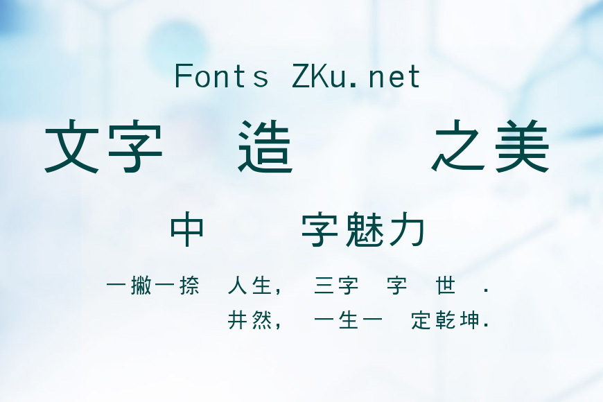 全真中黑体效果图