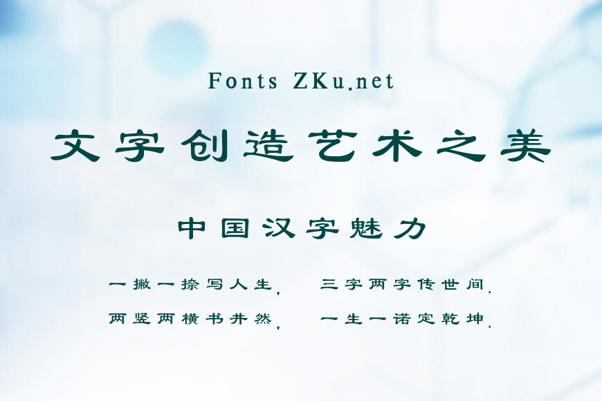 兰米汉隶效果图